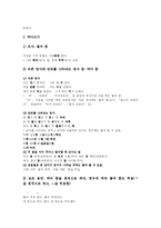 [우리말] 우리말 바로 쓰기와 국어 순화-7