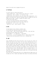 [우리말] 우리말 바로 쓰기와 국어 순화-10