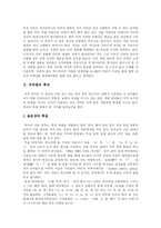 [우리말] 우리말의 특징 및 훼손과 우리말 바로 쓰기 정책과 노력-2