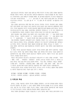 [우리말] 우리말의 특징 및 훼손과 우리말 바로 쓰기 정책과 노력-3