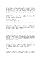 [우리말] 우리말의 특징 및 훼손과 우리말 바로 쓰기 정책과 노력-4