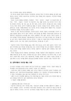 [우리말] 우리말의 특징 및 훼손과 우리말 바로 쓰기 정책과 노력-5