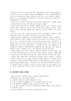 [우리말] 우리말의 특징 및 훼손과 우리말 바로 쓰기 정책과 노력-9