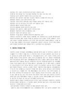[우리말] 우리말의 특징 및 훼손과 우리말 바로 쓰기 정책과 노력-12