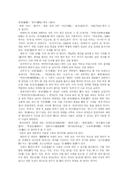 [우리말] 우리말의 특징 및 훼손과 우리말 바로 쓰기 정책과 노력-14