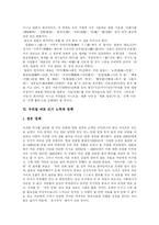 [우리말] 우리말의 특징 및 훼손과 우리말 바로 쓰기 정책과 노력-16