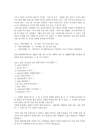 [우리말] 우리말의 특징 및 훼손과 우리말 바로 쓰기 정책과 노력-17