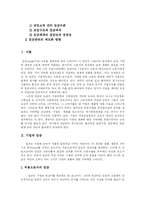 [임금] 임금과 임금관리의 현황 및 과제-3