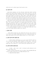 [임금] 임금과 임금관리의 현황 및 과제-5