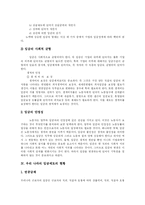 [임금] 임금과 임금관리의 현황 및 과제-6