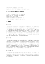 [임금] 임금과 임금관리의 현황 및 과제-8