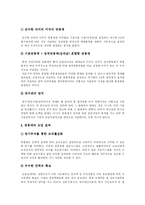 [임금] 임금과 임금관리의 현황 및 과제-9