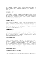 [임금] 임금과 임금관리의 현황 및 과제-10