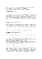 [임금] 임금과 임금관리의 현황 및 과제-11