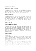 [임금] 임금과 임금관리의 현황 및 과제-12