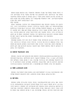 [임금] 임금과 임금관리의 현황 및 과제-13