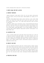 [임금] 임금과 임금관리의 현황 및 과제-14