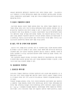 [임금] 임금과 임금관리의 현황 및 과제-16