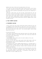 [임금] 임금과 임금관리의 현황 및 과제-17