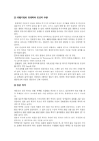 [임금] 임금과 임금관리의 현황 및 과제-18
