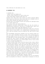 [임금] 임금과 임금관리의 현황 및 과제-19