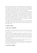 [자본주의] 자본주의에 관한 조사-4