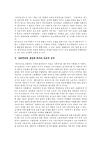 [자본주의] 자본주의에 관한 조사-6