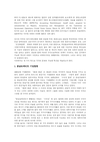 [자본주의] 자본주의에 관한 조사-8
