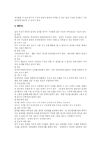 [입양] 입양의 현황과 실태 및 문제점과 과제에 관한 심층 고찰-6