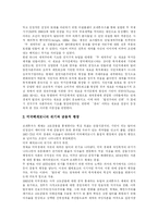 [자본주의] 자본주의의 특징과 성격 및 전망과 과제-3
