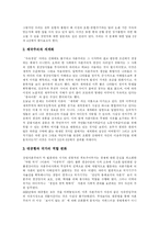 [자본주의] 자본주의의 특징과 성격 및 전망과 과제-6
