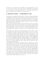 [자본주의] 자본주의의 특징과 성격 및 전망과 과제-8