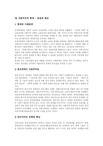 [자본주의] 자본주의의 특징과 성격 및 전망과 과제-9