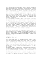 [자본주의] 자본주의의 특징과 성격 및 전망과 과제-11