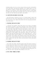[페미니즘] 페미니즘-8