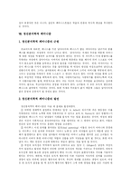 [페미니즘] 페미니즘-11