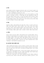 [호주제] 호주제 폐지 찬성론과 대책 및 외국의 사례-9