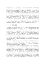 [IMF] IMF 구제금융과 각종 개혁과제 및 경제 전망 분석-7