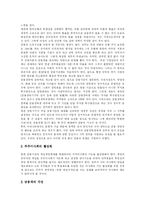 [IMF] IMF 구제금융과 각종 개혁과제 및 경제 전망 분석-10