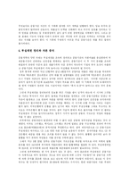 [IMF] IMF 구제금융과 각종 개혁과제 및 경제 전망 분석-11