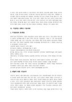 [IMF] IMF 구제금융과 각종 개혁과제 및 경제 전망 분석-13