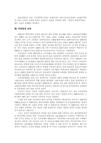 [IMF] IMF 구제금융과 각종 개혁과제 및 경제 전망 분석-17