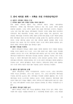 토마스 쿤의 `과학혁명의 구조`-10