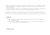[광고매체계획론] 미샤 광고 집행을 위한 매체 계획 기획서-11