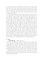 [비교정치학] 말레이시아와 한국의 외환위기 대처 과정 비교를 통한 IMF 권고사항의 실효성 연구-6