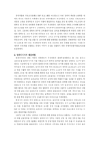 [비교정치학] 말레이시아와 한국의 외환위기 대처 과정 비교를 통한 IMF 권고사항의 실효성 연구-11