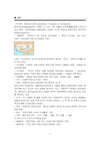 [비교정치] 캄보디아의 정치와 선거과정-2