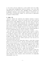 [비교정치] 캄보디아의 정치와 선거과정-5