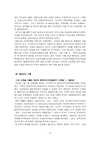 [비교정치] 캄보디아의 정치와 선거과정-10