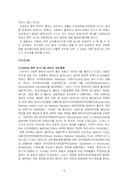 [비교정치] 캄보디아의 정치와 선거과정-15